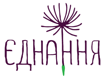 Єднання